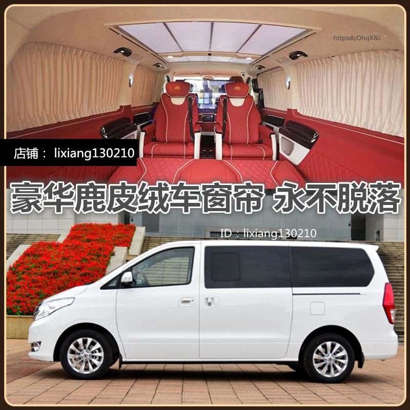 东风风行CM7改装车内商务车窗帘