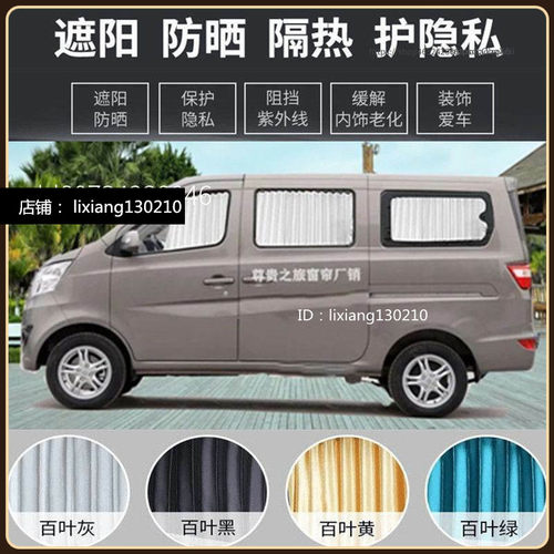 新长安之星6406面包车汽车窗帘