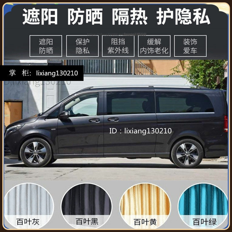 奔驰威霆V260L唯雅诺汽车窗帘
