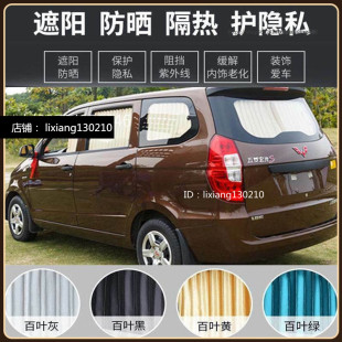 五菱宏光 S3PLUS汽車窗簾遮陽簾防曬簾面包車隱私簾雙軌道