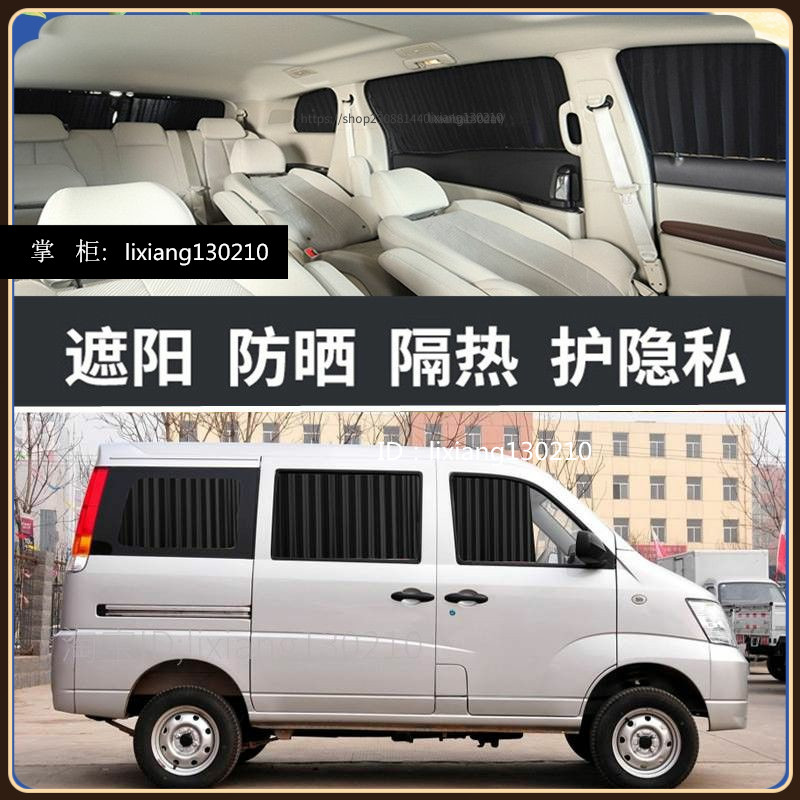 昌河福瑞达遮阳帘专车专用汽车窗帘双轨道挡防晒隔热面包车内饰装