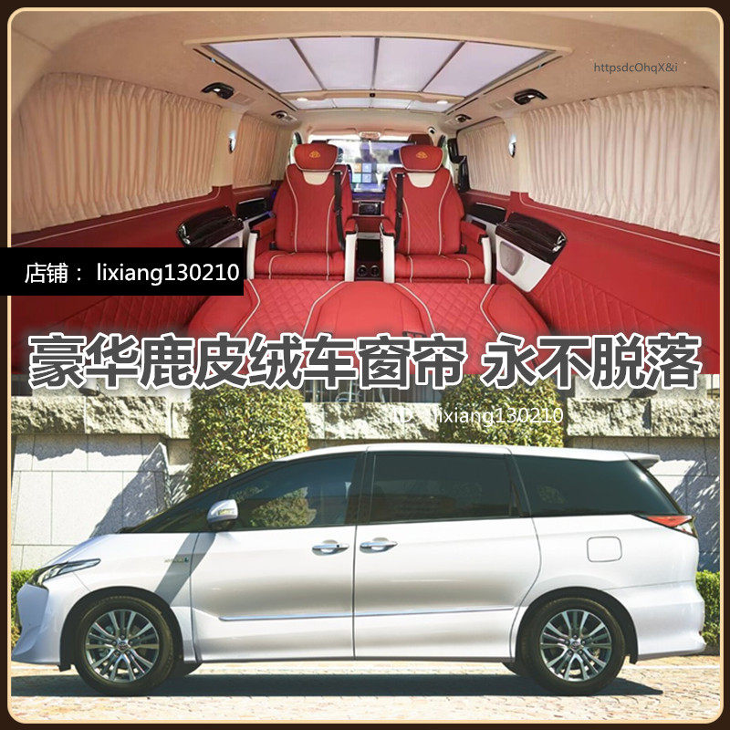 丰田普瑞维亚改装汽车窗帘遮阳帘