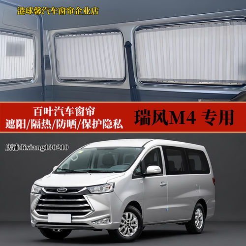 瑞风M4商务车MPV百叶汽车窗帘