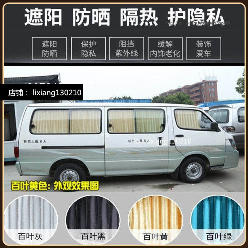 老款金杯大海狮面包车专用窗帘
