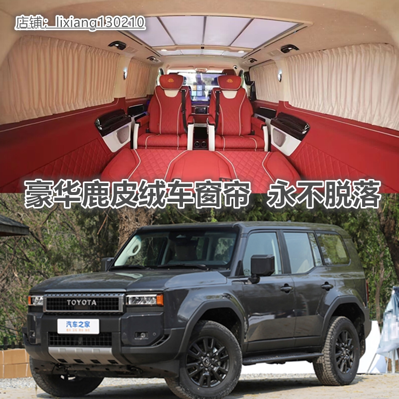 丰田霸道普拉多酷路泽塞纳埃尔法本田艾力绅奥德赛鹿皮绒汽车窗帘