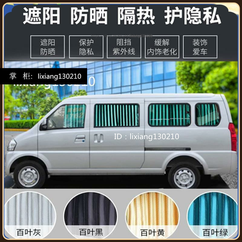 五菱荣光加长版面包车专用窗帘