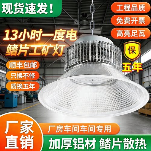 厂家批发工矿灯物美价廉可开票