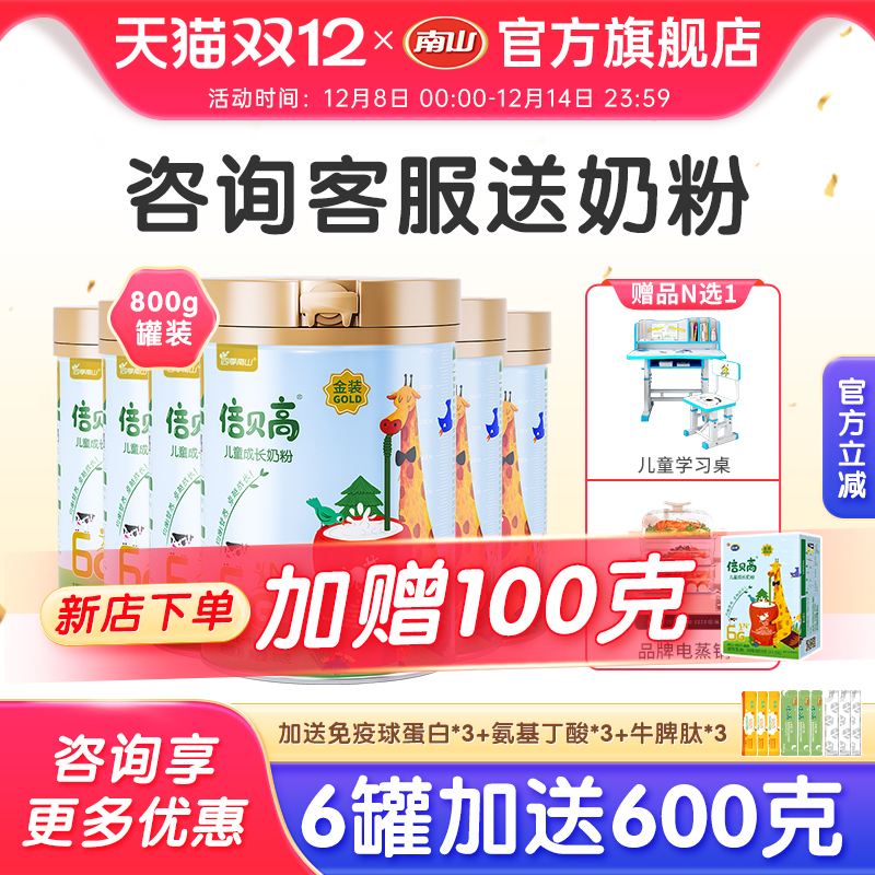 金装倍贝高儿童成长奶粉学生整箱