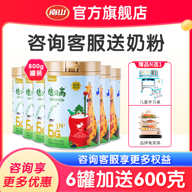 金装倍贝高儿童成长奶粉学生整箱