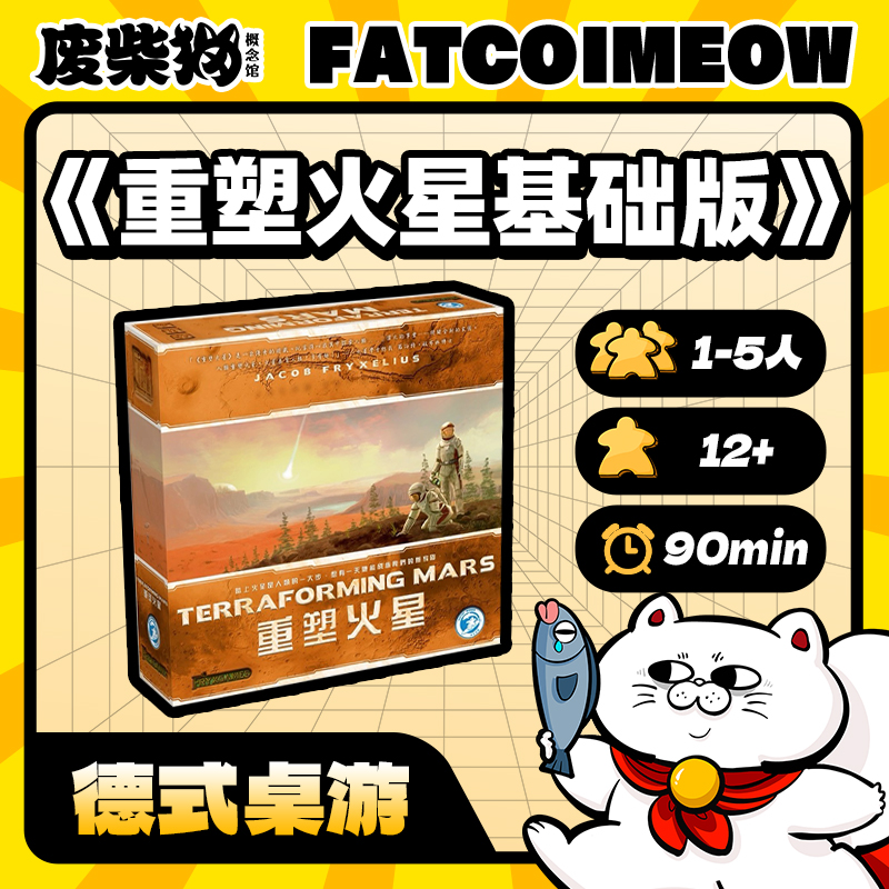 经典废柴猫中文正版德式策略桌游