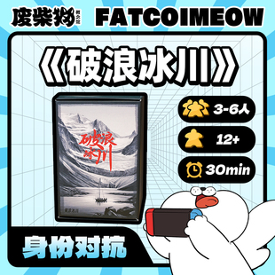 【废柴猫】破浪冰川 正版 海上狼人杀休闲聚会身份推理对抗桌游