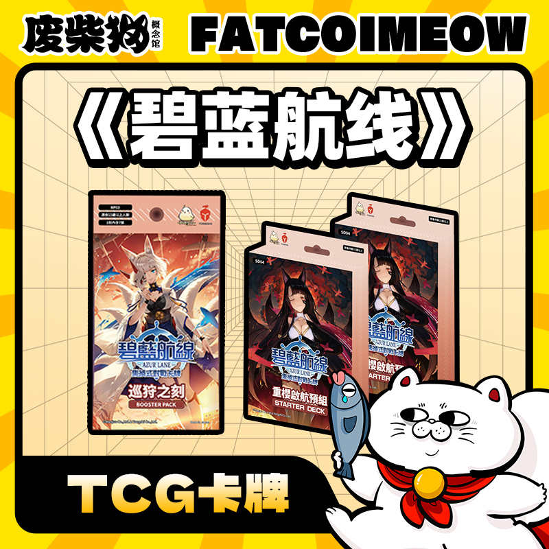 【废柴猫】碧蓝航线卡牌第二弹包邮集换式TCG巡狩之刻BP02补充包