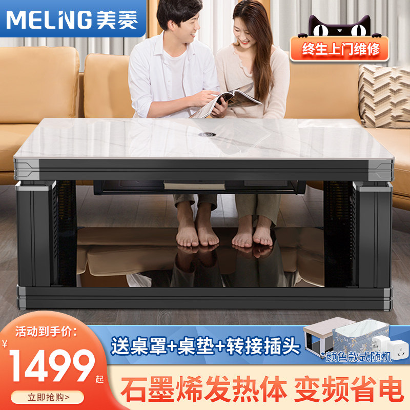 美菱电暖桌升降烤火炉茶几一体家用桌子长方形烤火桌电烤炉取暖桌高性价比高么？