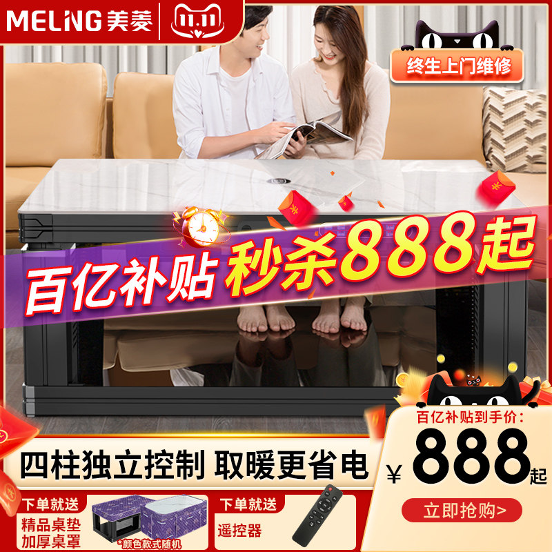 美菱电烤火桌2023新款取暖桌升降茶几一体家用电暖桌长方形电烤炉怎么看?