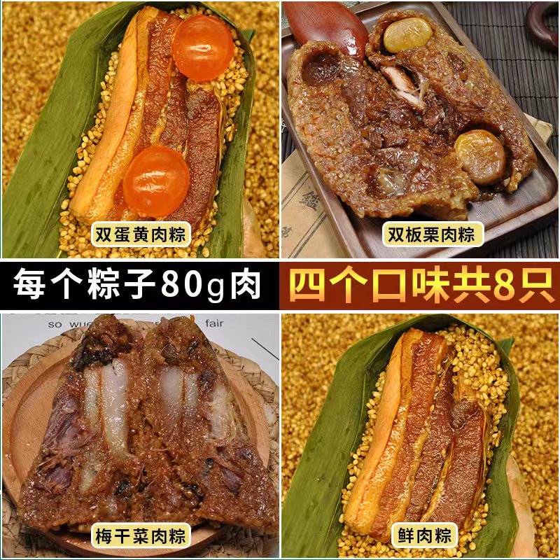 全家福套餐粽子250g*8只嘉兴肉粽蛋黄粽五花肉蛋黄咸粽子真空即食