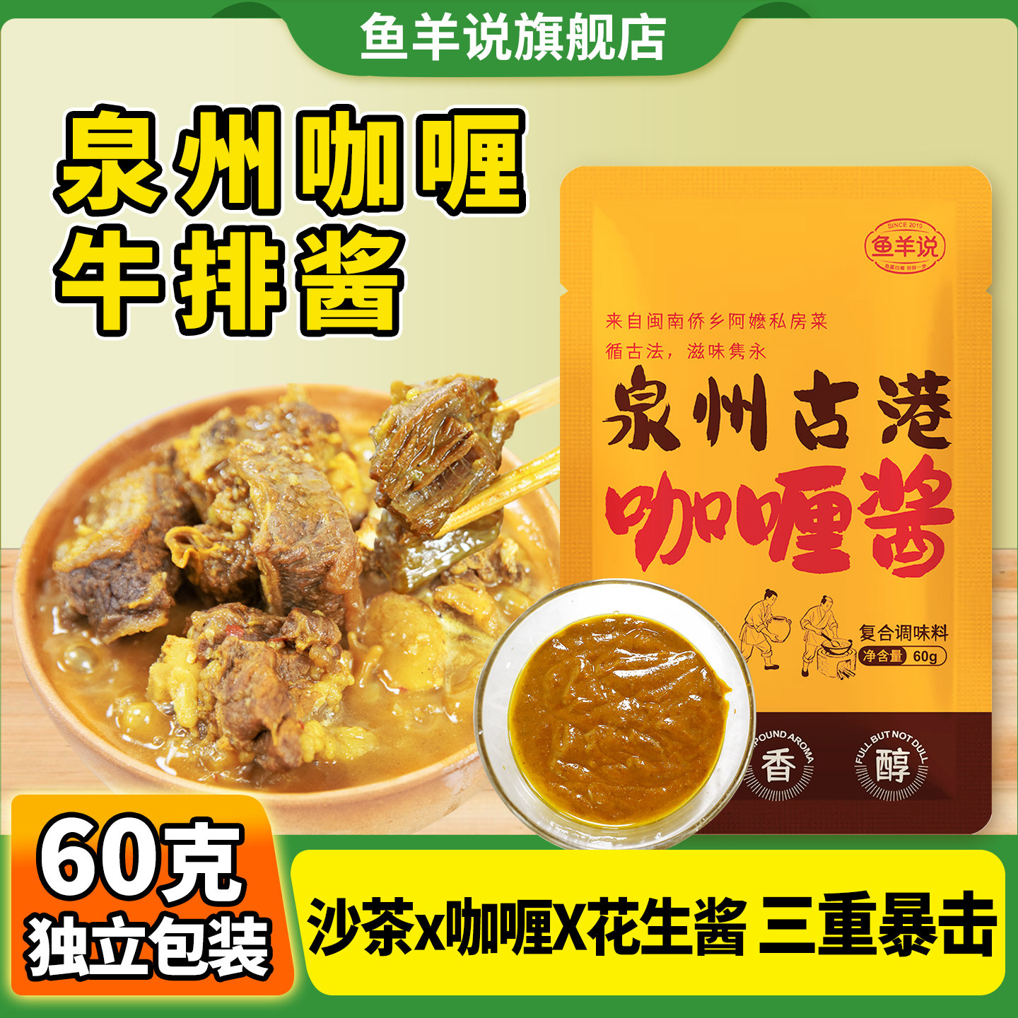 泉州古法沙茶咖喱酱家用小包装 懒人古早味咖喱牛腩咖喱牛排料包