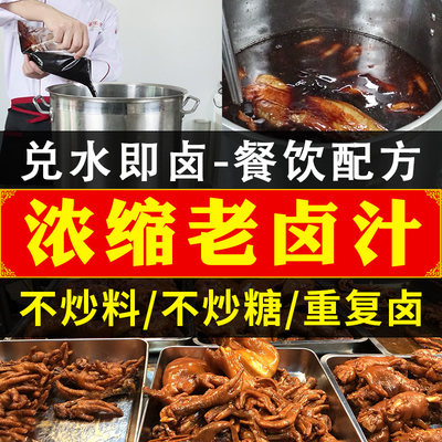 五香老卤汁商用卤料潮汕卤水料包