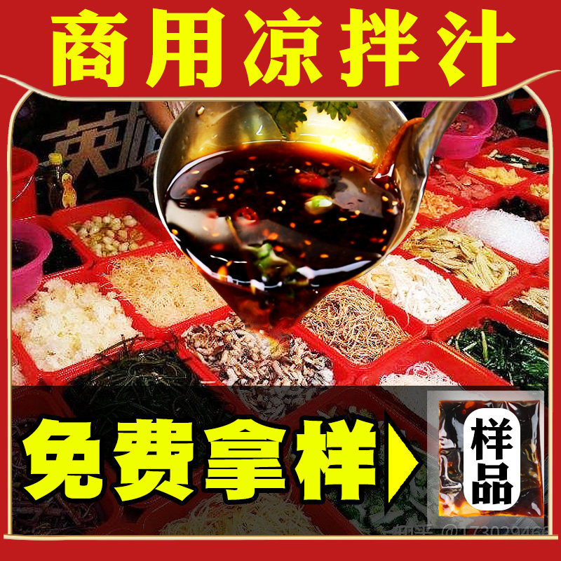 四川麻香懒人凉拌汁 凉拌菜调料汁专用 调味料包商用技术配方料汁