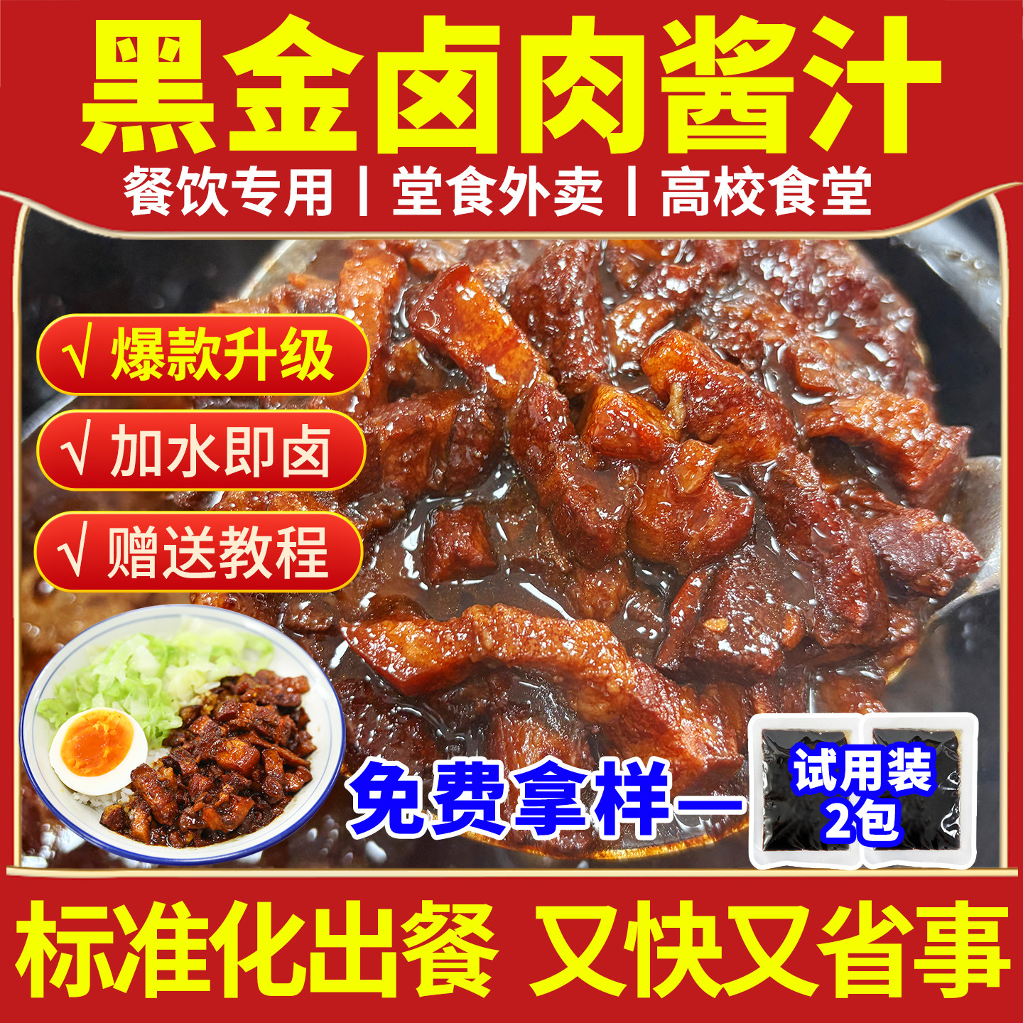 黑金卤肉汁商用外卖专用技术配方