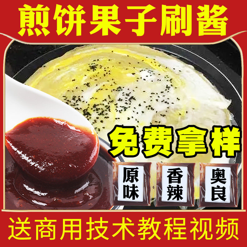 煎饼果子酱 山东杂粮煎饼酱专用酱 商用卷饼酱料配料技术配方摆摊