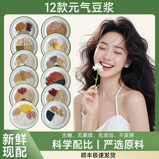 豆浆包五谷杂粮营养美味每天不重样下单现配早餐下午茶破壁机食谱