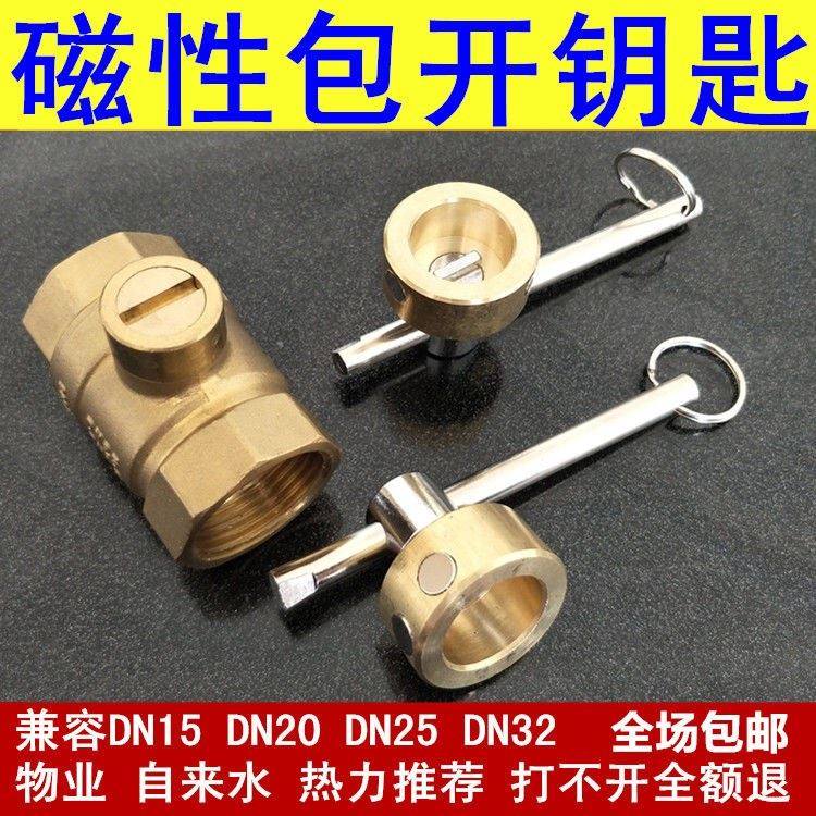 。暖气阀门钥匙 一字 磁性锁闭阀开关自来水表前阀门 水表钥匙扳