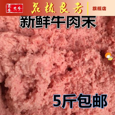 新鲜边角料天然牛肉末