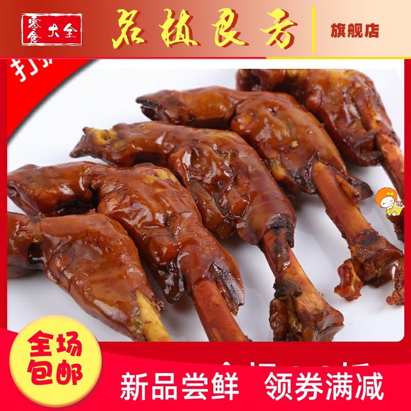 东北烧烤熏酱熟食碳烤羊蹄子羊脚即食零食 5只装两份包邮