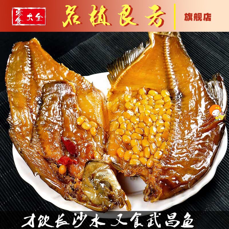 武昌鱼300g真空袋装正宗湖北武汉特产卤鱼干熟食即食风干鱼肉包