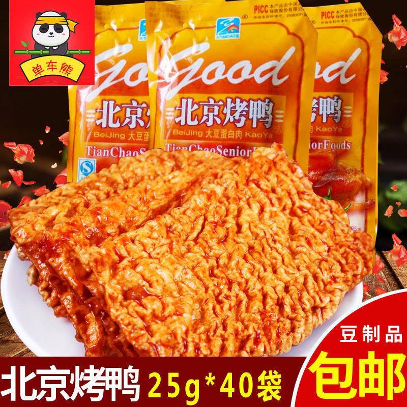 8090后童年儿时怀旧麻辣五毛一元零食北京烤鸭辣条味甜辣豆制品