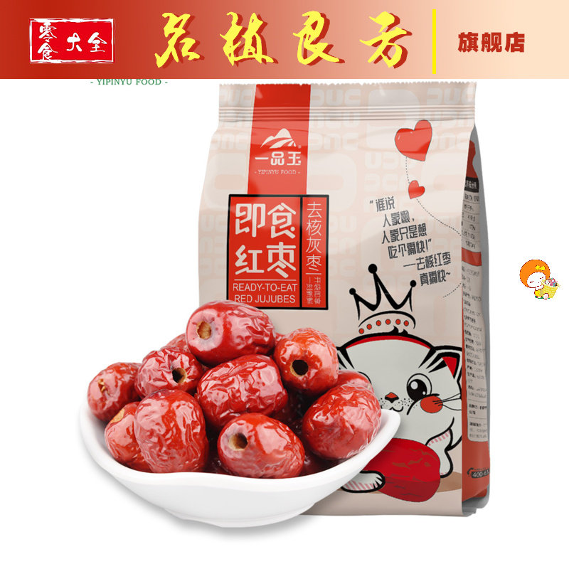 一品玉去核红枣500g袋新疆若羌吊干灰枣新特级即食无核小灰枣高性价比高么？