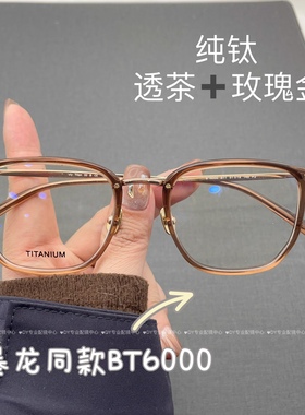 9克 BT6000钛架方框超轻复古文艺近视防蓝光眼镜男女通用