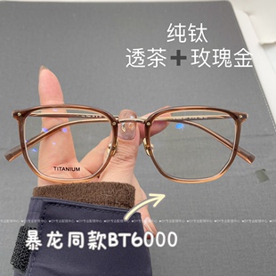 9克 BT6000钛架方框超轻复古文艺近视防蓝光眼镜男女通用