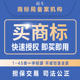 商标转让购买注册商标出售商标交易买卖商标特价 全类商标品牌售卖