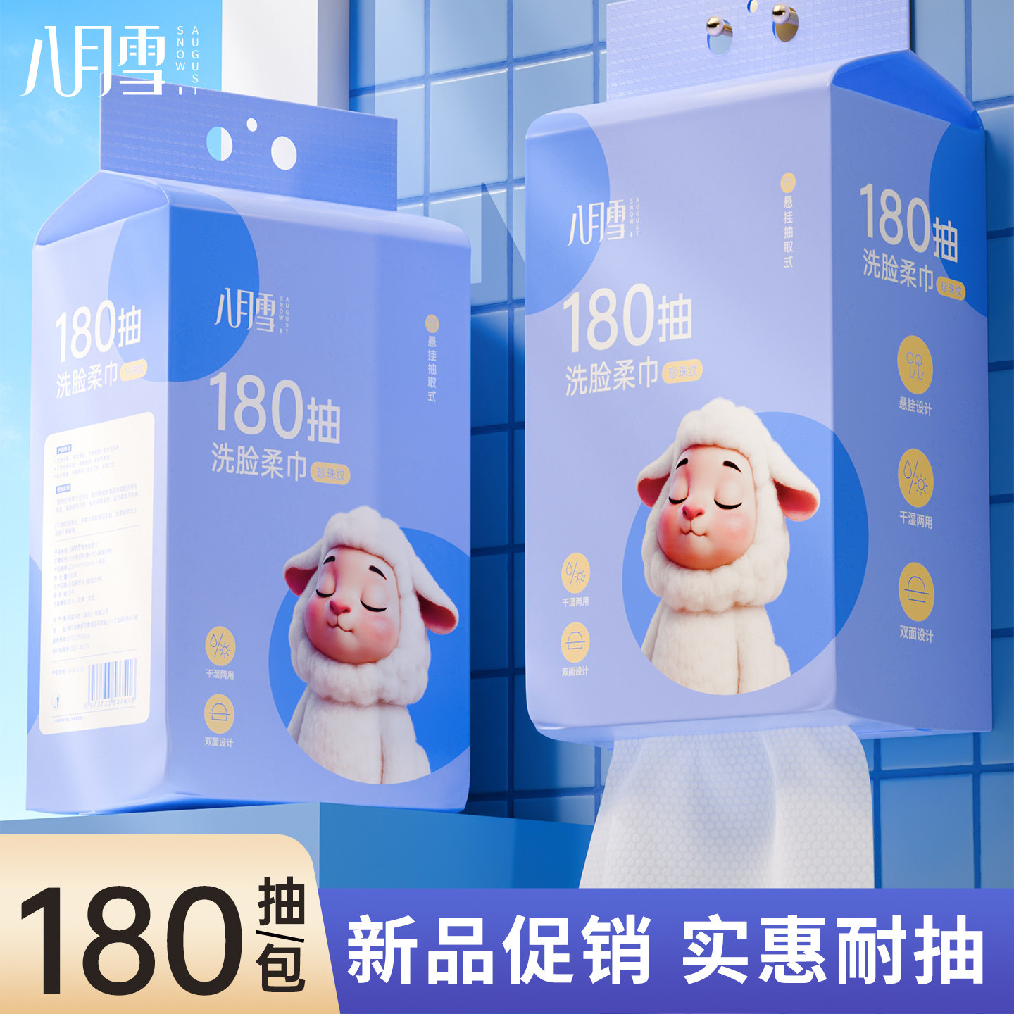 【新品促销】180抽/包洗脸擦脸巾