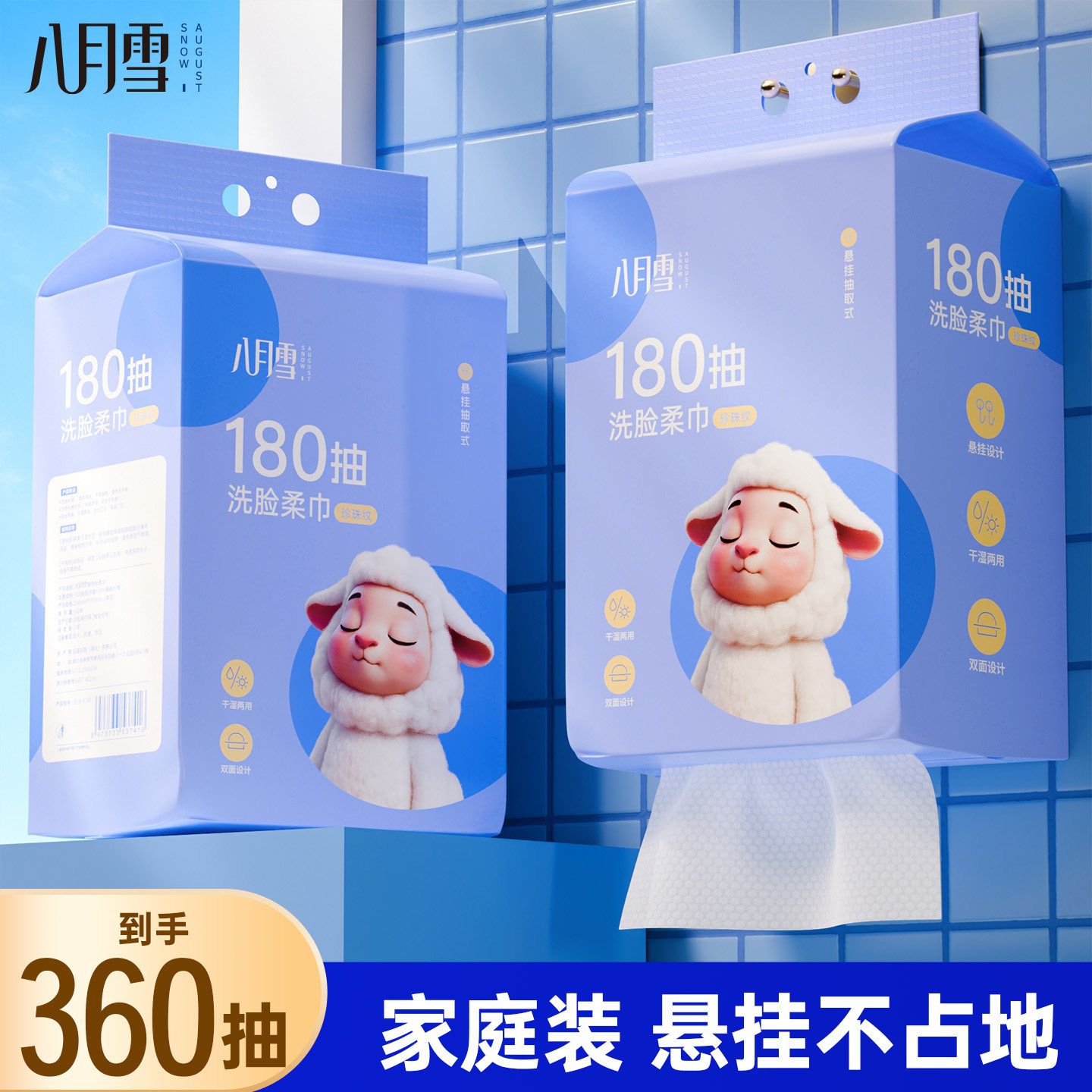 八月雪一次性洗脸巾壁挂式擦脸巾洗面巾加大加厚悬挂式婴儿洁面巾