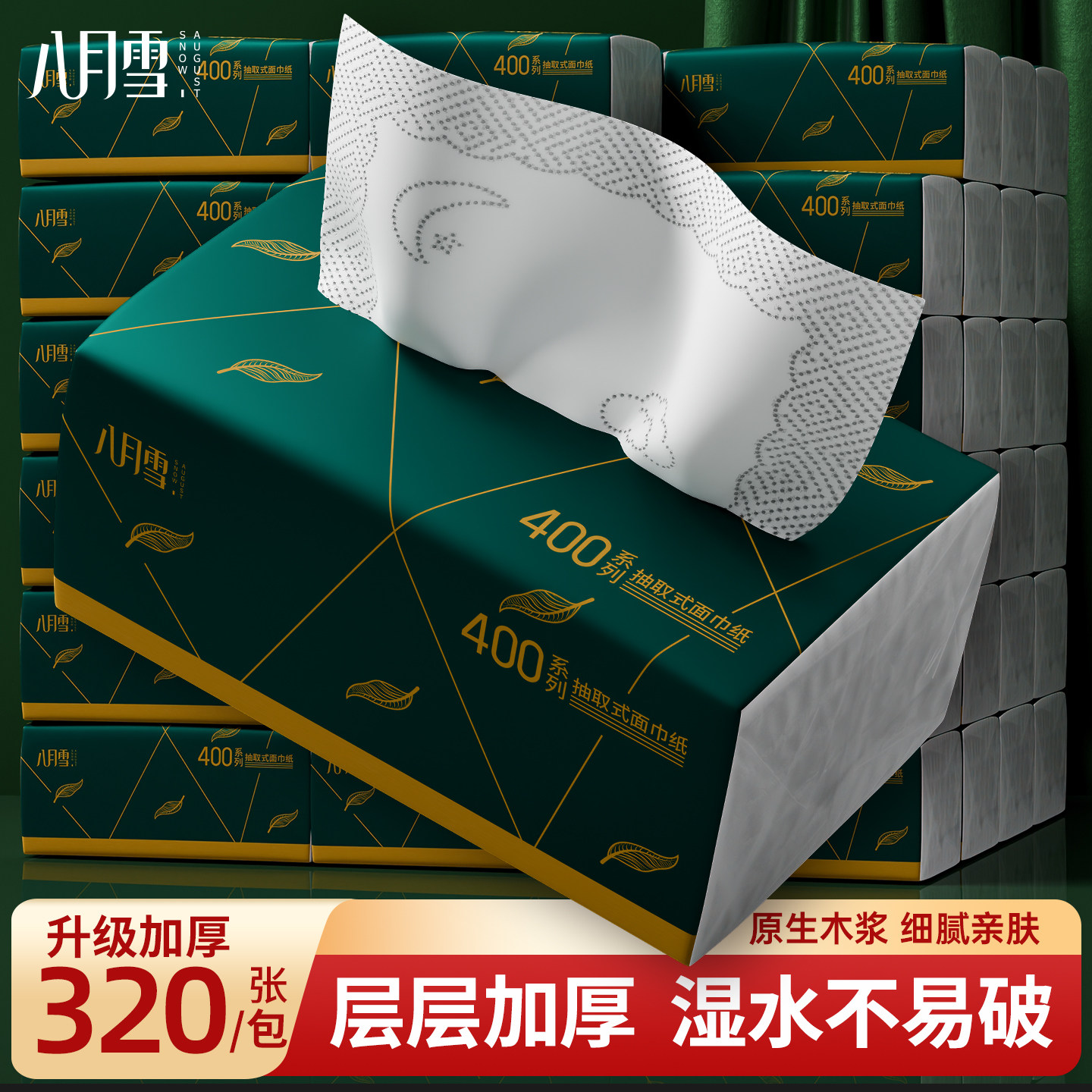 八月雪大包抽纸整箱批家用实惠装面巾纸巾卫生纸巾婴儿擦手餐巾纸,洗护清洁剂/卫生巾/纸/香薰,抽纸,淘宝优惠券,粉丝福利购,淘宝优惠卷