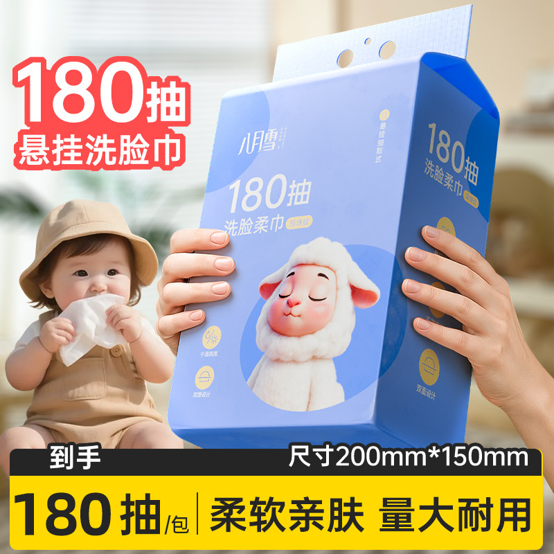 八月雪180抽洗脸巾一次性新生婴儿壁挂式绵柔巾悬挂式擦脸洁面巾,洗护清洁剂/卫生巾/纸/香薰,棉柔巾/洗脸巾,淘宝优惠券,粉丝福利购,淘宝优惠卷