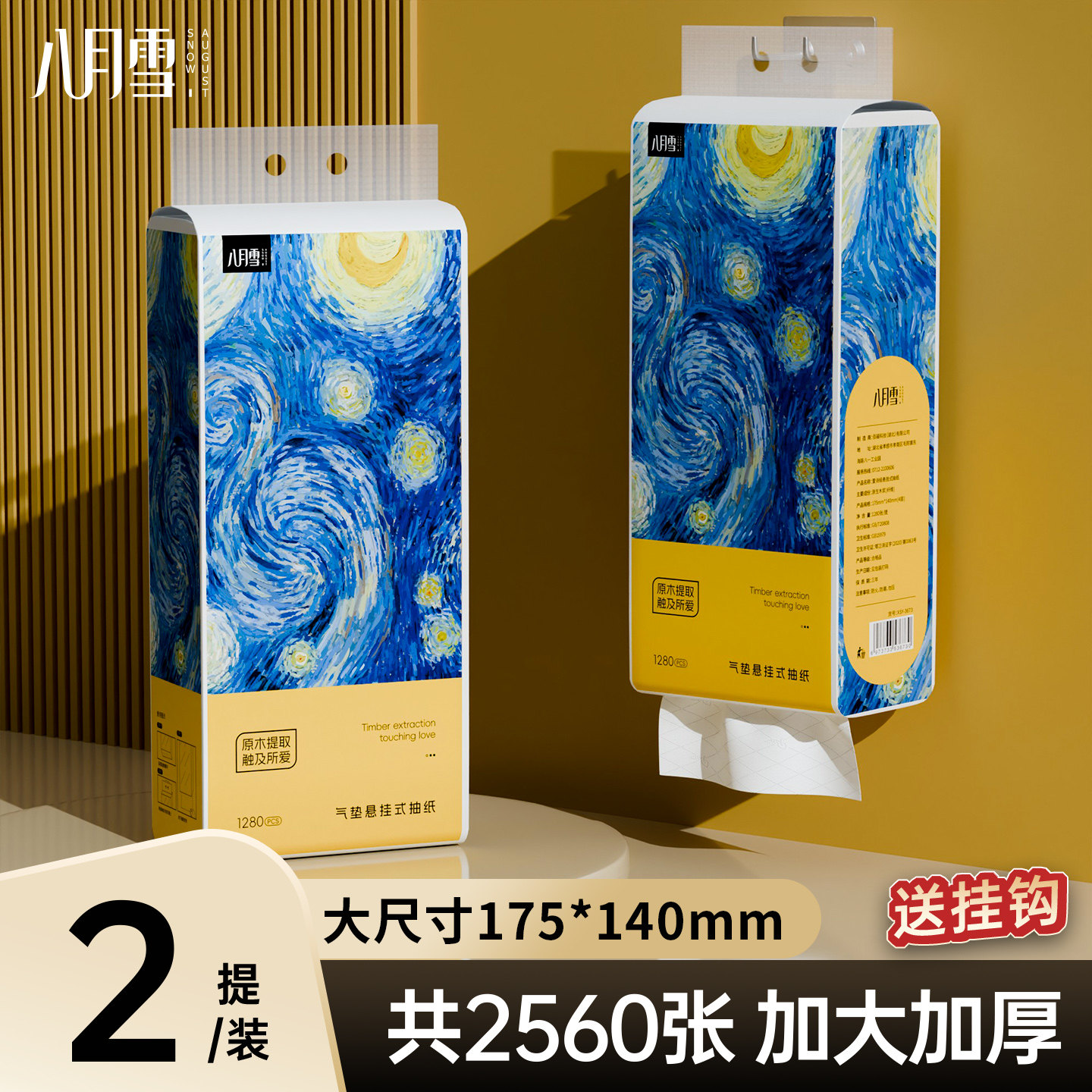 八月雪大包悬挂式抽纸巾家用宿舍整箱实惠装卧室厕纸卫生间纸抽