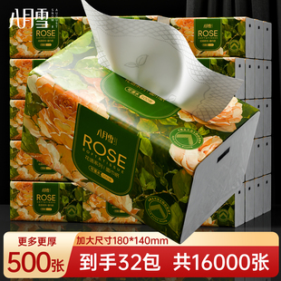 八月雪抽纸卫生纸家用实惠装纸巾纸抽整箱餐巾纸大包厕纸500张