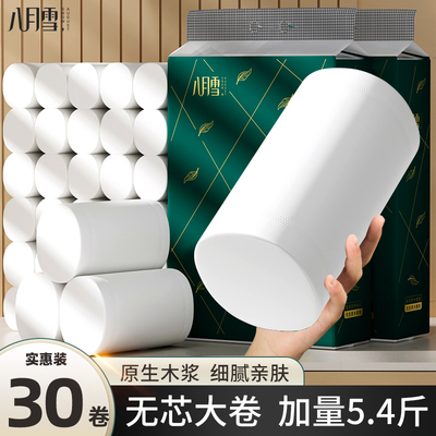 厕所卫生纸家用实惠装大卷纸无芯大纸巾手纸厕纸卷筒纸家庭批发