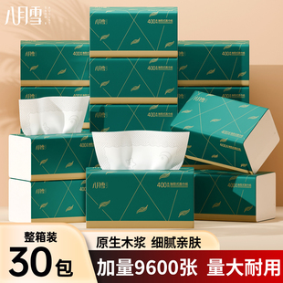 八月雪抽纸整箱批大包餐巾纸家用实惠装卫生面巾纸抽厕纸纸巾30包