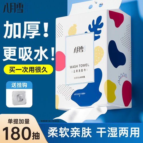 八月雪一次性洗脸巾壁挂式卸妆擦脸巾悬挂洗面洁面巾婴儿面巾纸