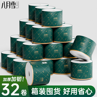 八月雪有芯卷纸卫生纸家用实惠装整箱批厕纸卷筒纸厕所纸巾手纸