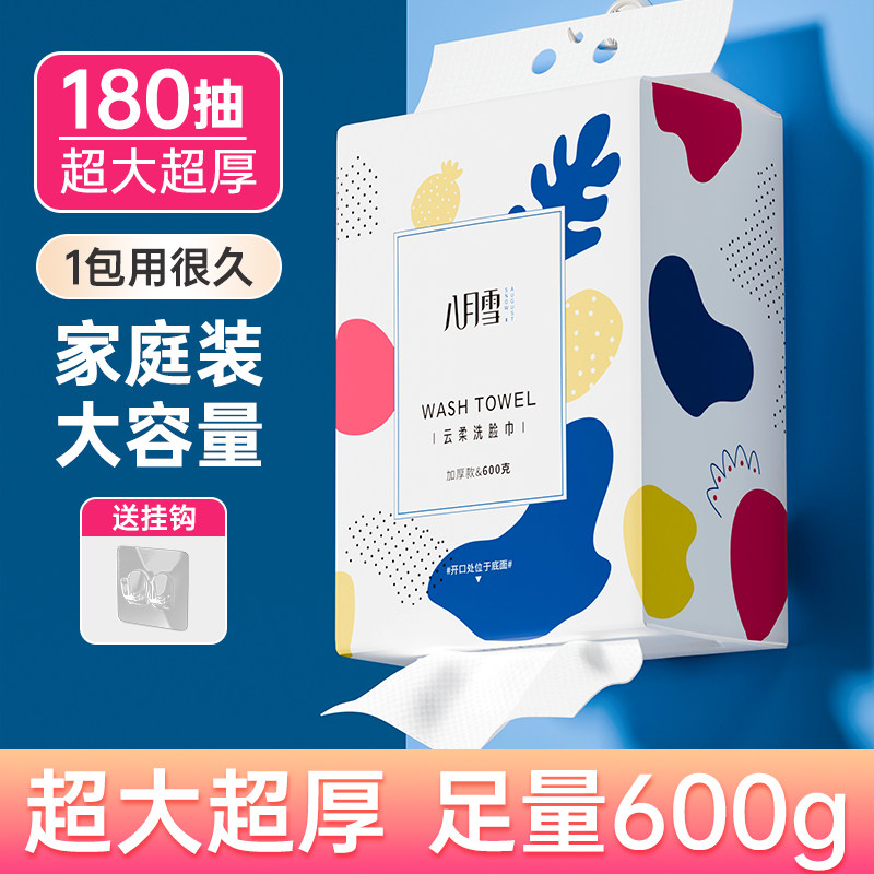 八月雪洗脸巾一次性洁面巾卸妆洗面纯悬挂式化妆绵柔巾洗面擦脸巾,洗护清洁剂/卫生巾/纸/香薰,棉柔巾/洗脸巾,淘宝优惠券,粉丝福利购,淘宝优惠卷