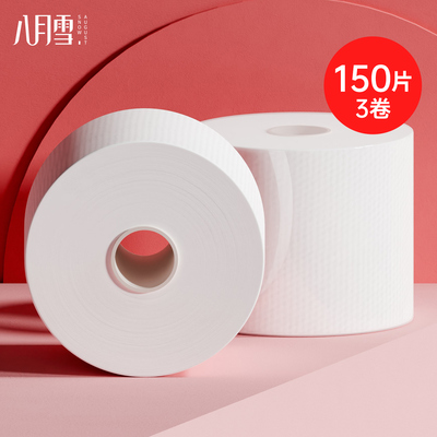 八月雪3卷一次性洗脸巾卷筒式加厚女美容院洁面巾纸擦脸巾家庭装