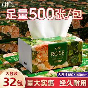 八月雪抽纸大包纸巾整箱家庭实惠装卫生纸家用餐巾纸面巾纸500张