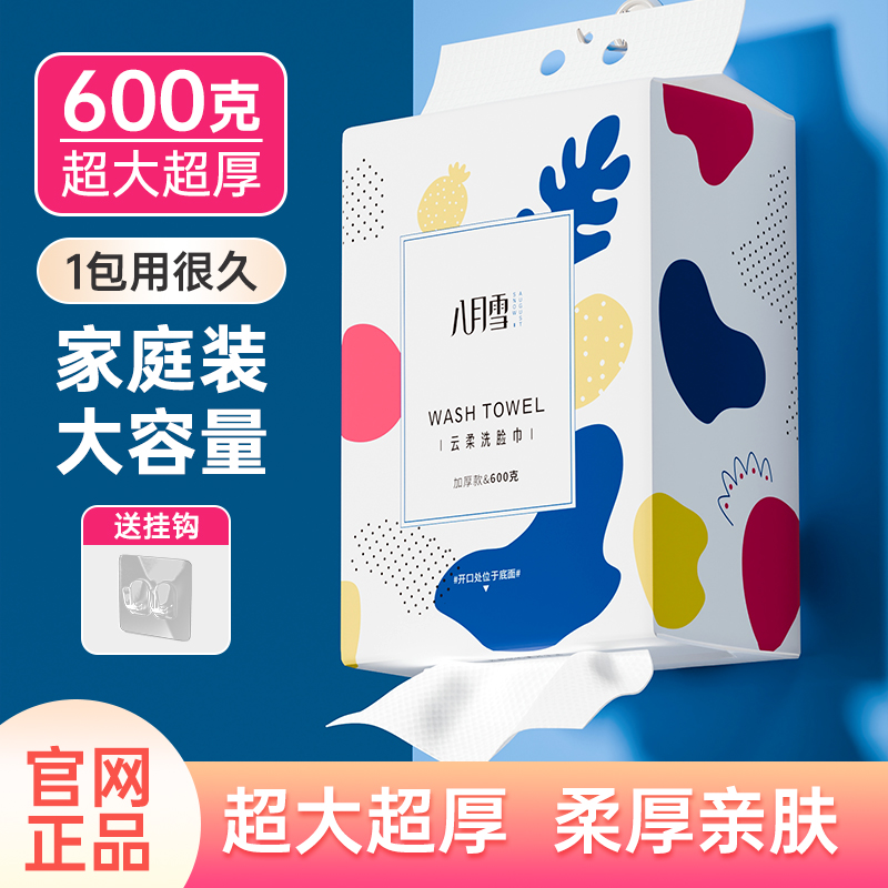八月雪加厚洗脸巾600g大包悬挂式一次性升级加厚洁面巾壁挂式正品