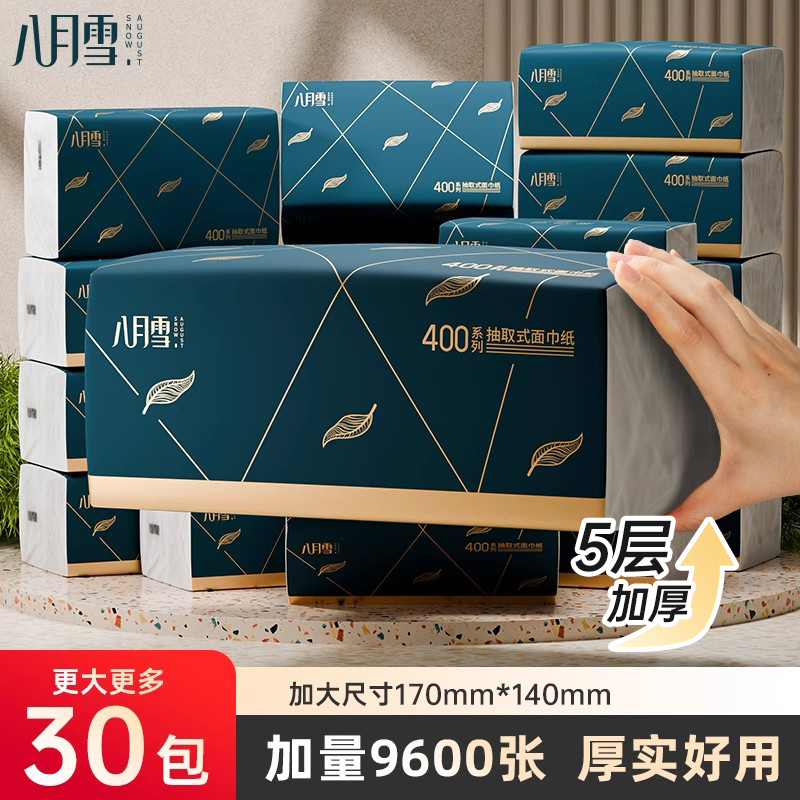 30大包抽纸家用大尺寸纸巾