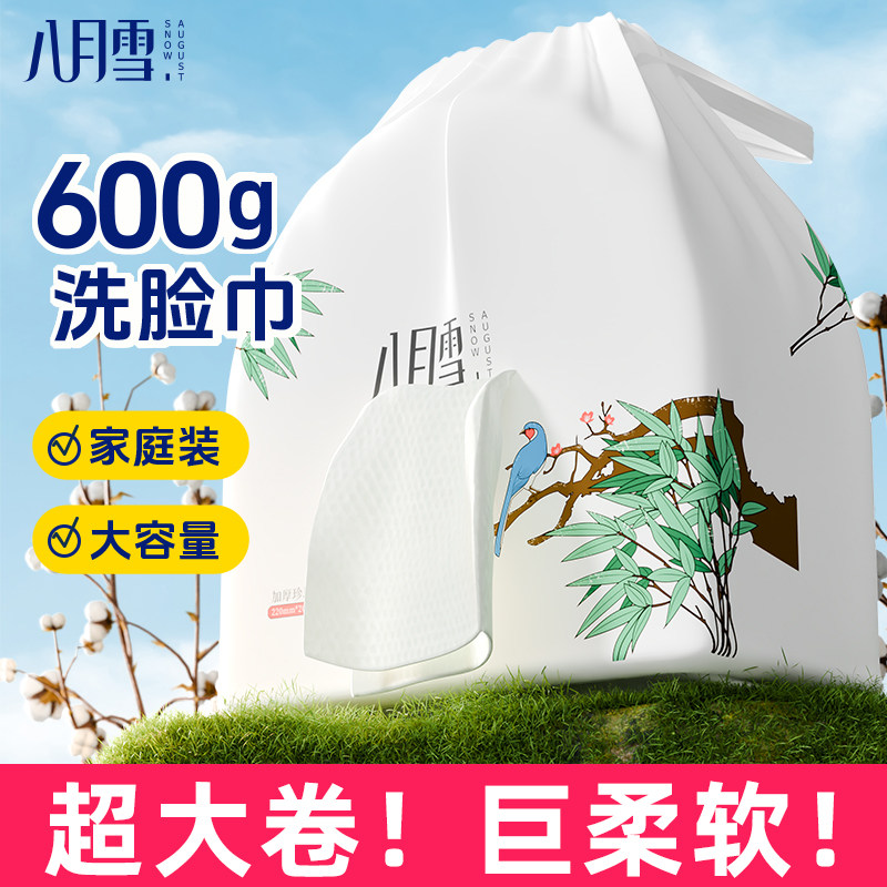 八月雪洗脸巾美容院一次性家用绵柔巾大卷洁面巾壁挂式擦脸巾600g